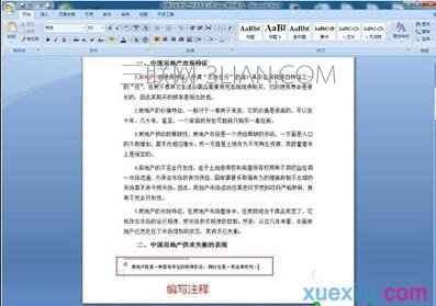 Word文档怎样添加注释？Word文档添加注释教程