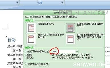 在word2007中如何自动生成摘要