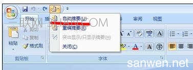 在word2007中如何自动生成摘要