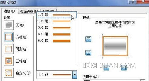 Word2010怎样为段落加上边框6