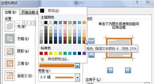 Word2010怎样为段落加上边框5