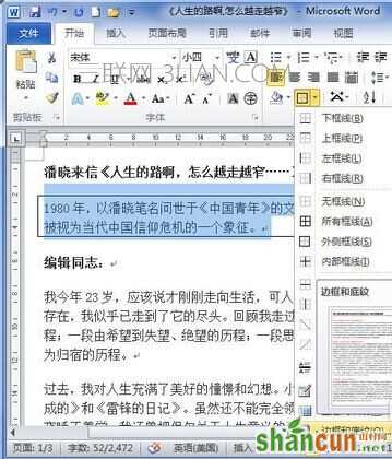 Word2010怎样为段落加上边框3