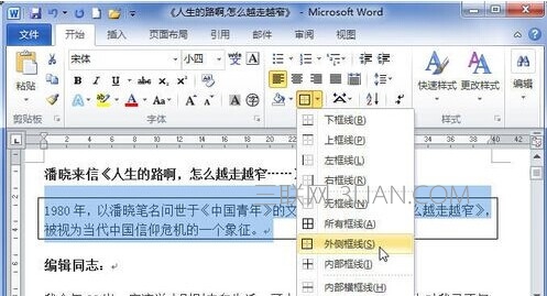 Word2010怎样为段落加上边框2