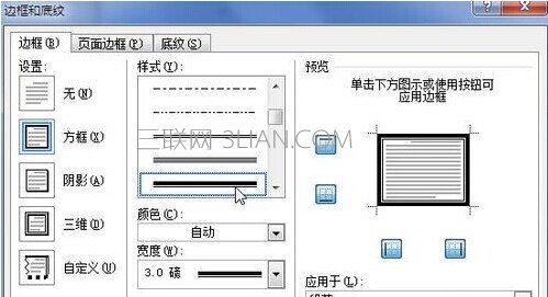 Word2010怎样为段落加上边框4