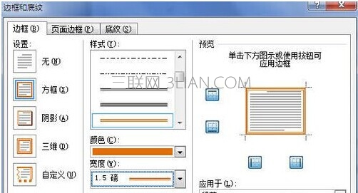 Word2010怎样为段落加上边框7