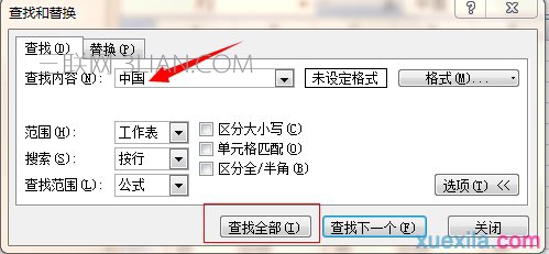 excel中如何搜索查找关键字