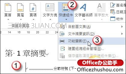 Word 2010文档自动摘录出子标题做为各章节的摘要文字的方法