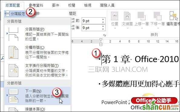 Word 2010文档自动摘录出子标题做为各章节的摘要文字的方法