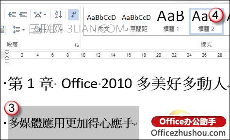 Word 2010文档自动摘录出子标题做为各章节的摘要文字的方法