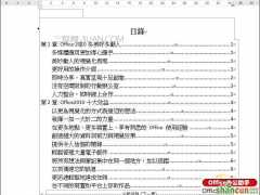 Word 2010文档自动摘录出子标题做为各章节的摘要文字的方法