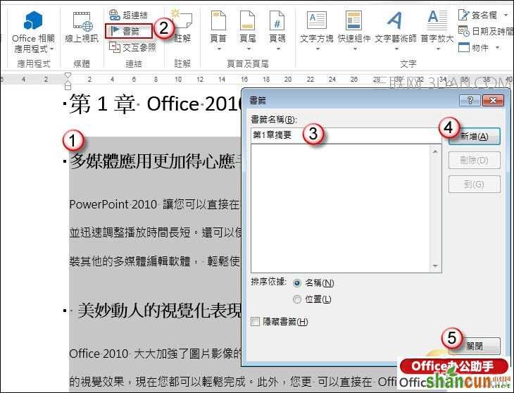 Word 2010文档自动摘录出子标题做为各章节的摘要文字的方法