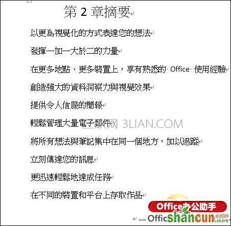 Word 2010文档自动摘录出子标题做为各章节的摘要文字的方法