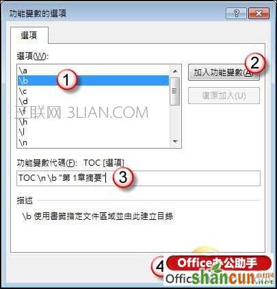 Word 2010文档自动摘录出子标题做为各章节的摘要文字的方法