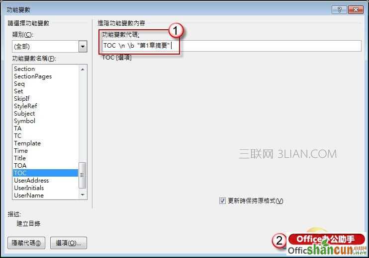 Word 2010文档自动摘录出子标题做为各章节的摘要文字的方法