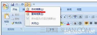 在word2007中如何自动生成摘要