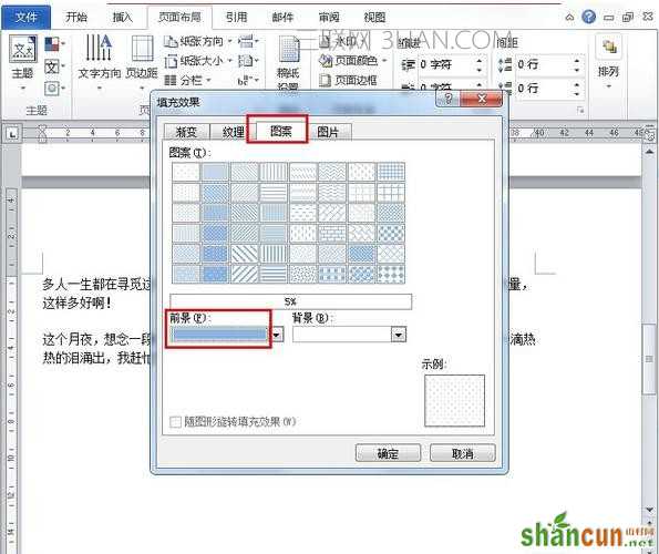 Word怎么制作信纸