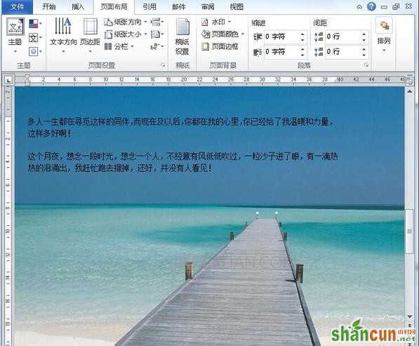 Word怎么制作信纸