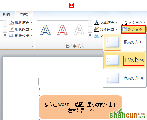 word形状添加文字居中 山村