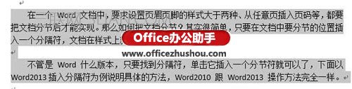 Word2013文档中清除格式的方法