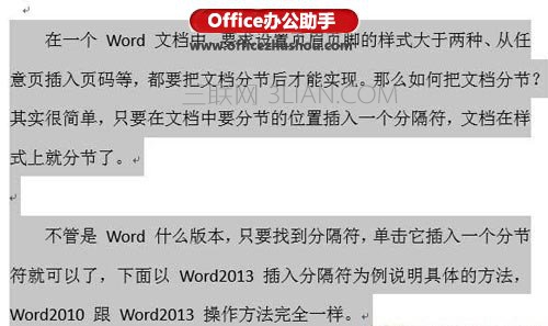 Word文档如何清除格式 山村