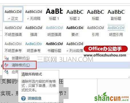 Word2013文档中清除格式的方法
