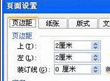 word文档页边距注意设置