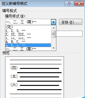 怎样在word文档中添加编号