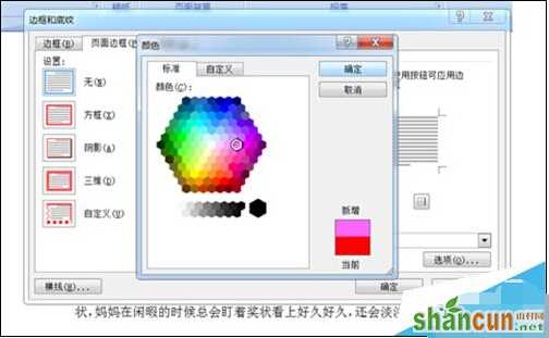 在Word2007中如何给文档设置边框