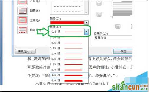 在Word2007中如何给文档设置边框