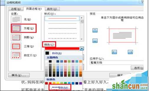 在Word2007中如何给文档设置边框