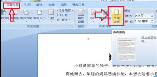 在Word2007中如何给文档设置边框