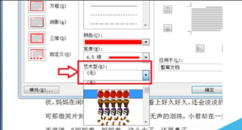 在Word2007中如何给文档设置边框