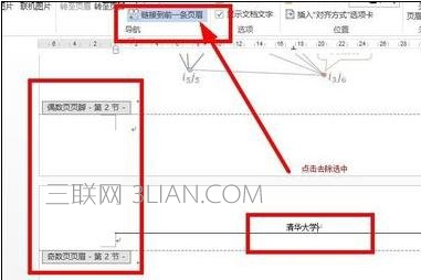 Word如何设置论文不一样的页眉