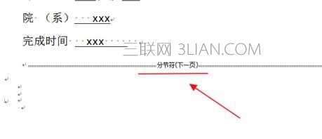 Word如何设置论文目录和页码