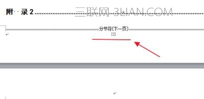 Word如何设置论文目录和页码