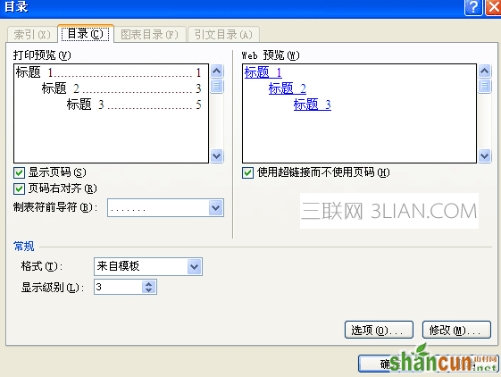 word文字如何设置目录自动生成对应的页码