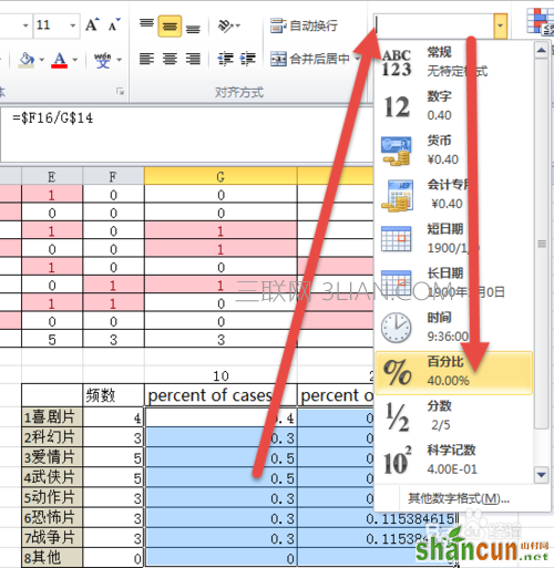 使用Excel分析问卷调查中的多选题