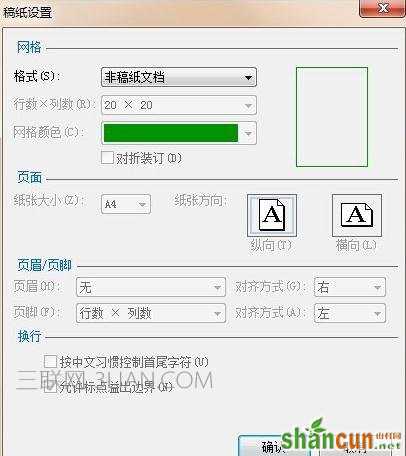 word如何设置横格稿纸