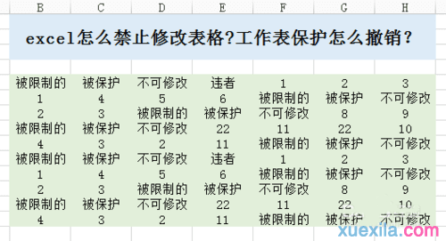 excel如何禁止修改表格 山村