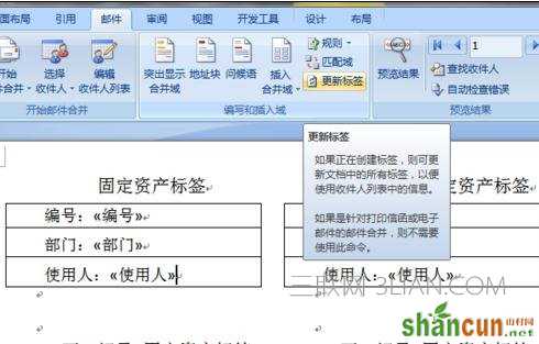 怎么用word制作标签   山村