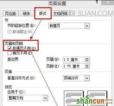 如何设置Word奇偶页不同的页眉