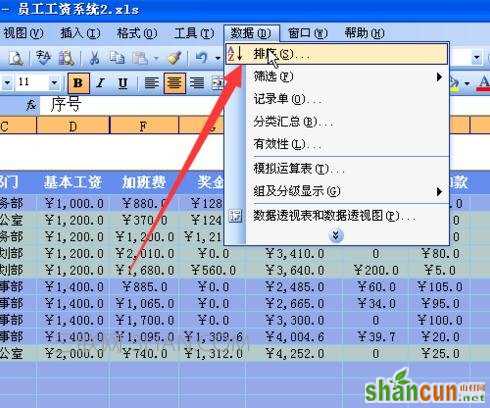 excel中如何制作员工工资条 山村