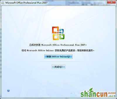 office 2007安装方法