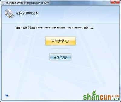 office 2007安装方法