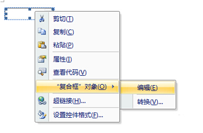 office2007设置下拉菜单