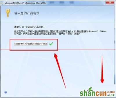 office 2007快速更换密钥