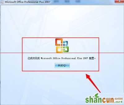 office 2007快速更换密钥