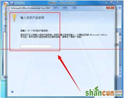 office 2007快速更换密钥