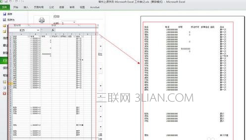 Excel表格如何调整为适合打印的大小 山村