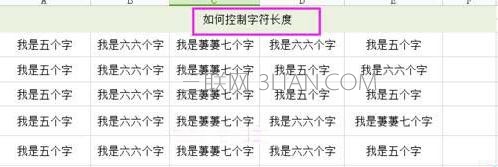 Excel表格怎么控制文字输入长度 山村